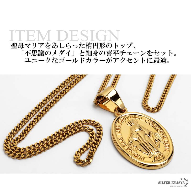 喜平ネックレス、ブレスレット、メダイトップS925ゴールドリング4点セット 最大30％OFFクーポン登場中！／ステンレス マリア コインネックレス