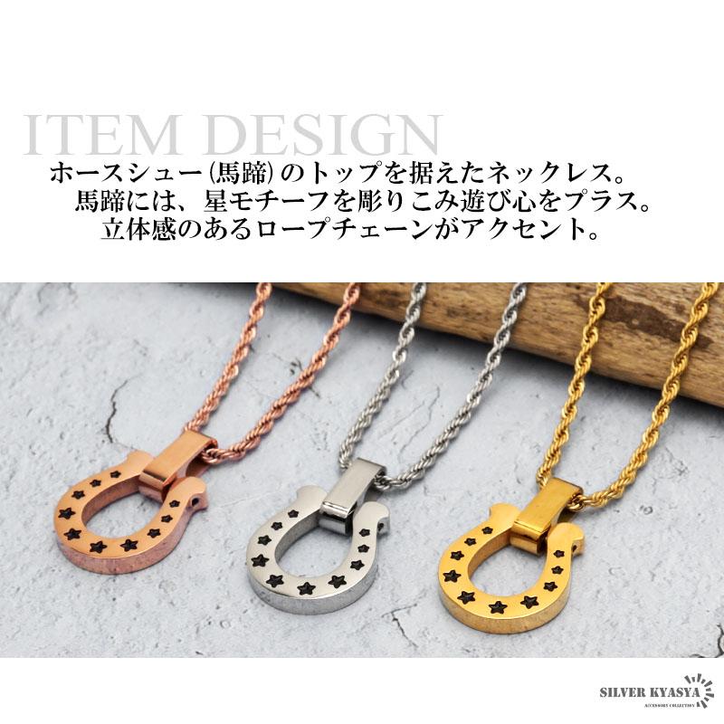 2個で10％OFF 3個で20％OFFクーポン／馬蹄ネックレス 316L サージカル