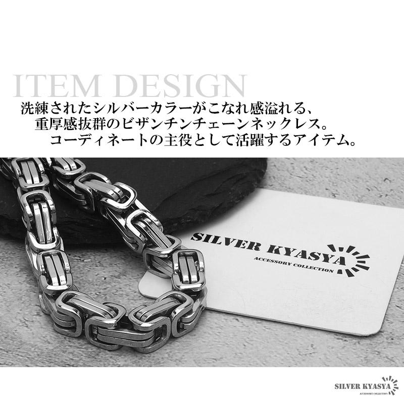 ステンレス ごつめチェーン 幅8mm メンズネックレス ビザンチン
