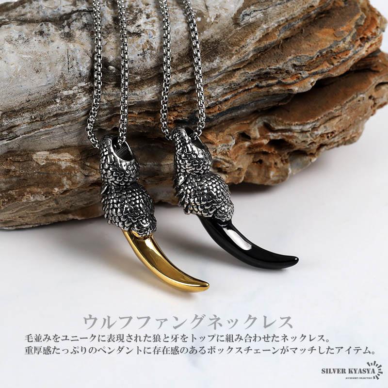 ステンレス 狼の牙 ネックレス シルバー 重量感 ごつい ブラック ステンレス 狼の牙 ネックレス シルバー 重量感 ごつい ブラック