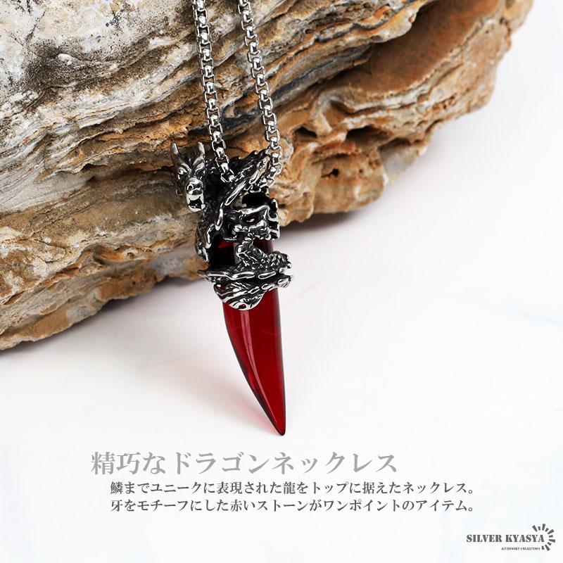 スワロフスキー　ドラゴンモチーフ ネックレス 赤いストーン付き ステンレス 龍の牙 シルバー ごつい ガーネット ペンダント 渋い