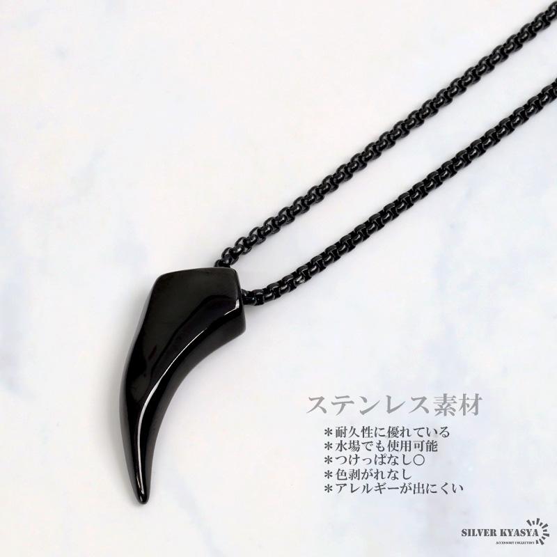 ステンレス 狼の牙 ネックレス シルバー シンプル ブラック 黒 狼牙