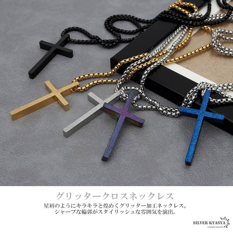 グリッター クロスネックレス ステンレス チェーンネックレス ゴールド