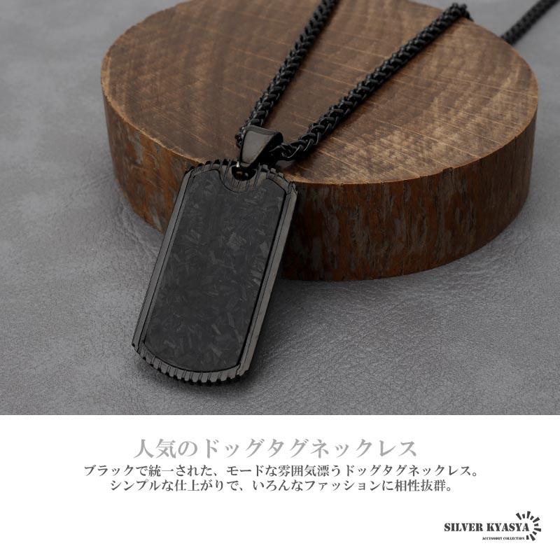 カーボン模様 高級感 ブラック ドッグタグネックレス メンズネックレス