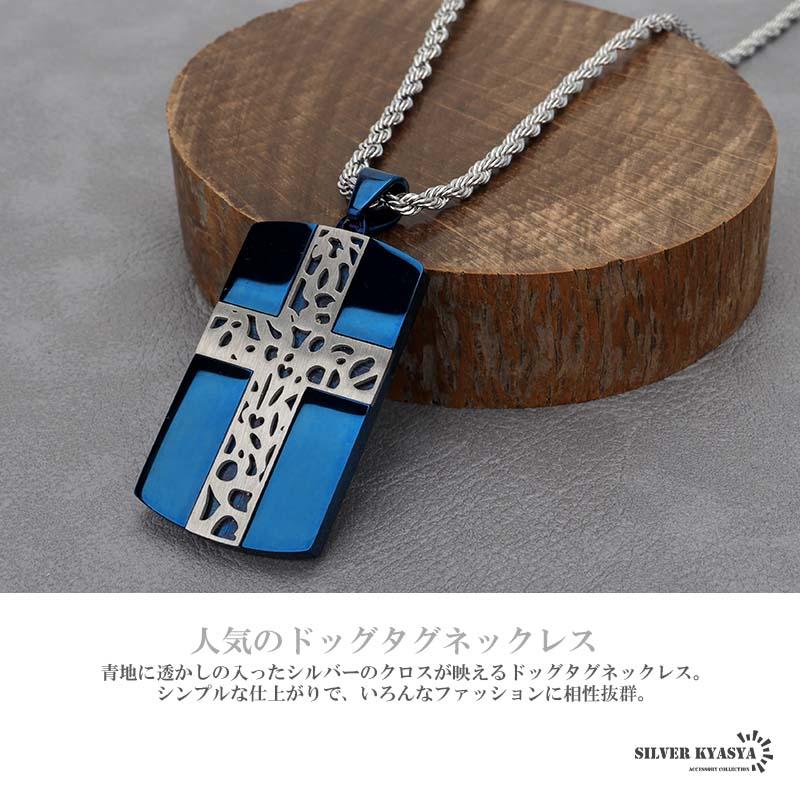 幾何学 クロス模様 ドッグタグネックレス ブルー メンズネックレス