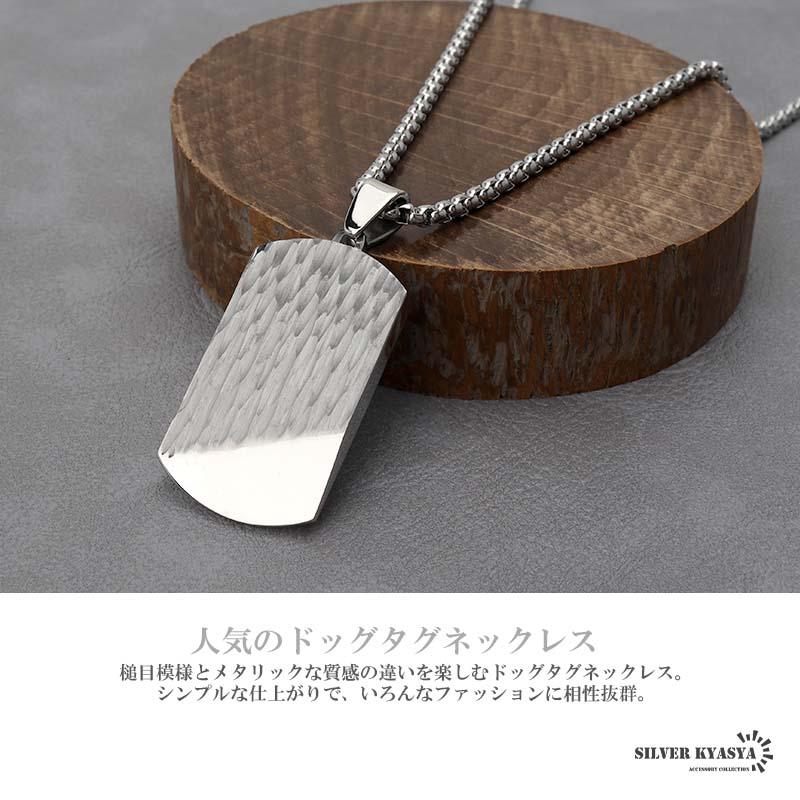 無骨 存在感 シンプル ドッグタグネックレス シルバー 削られた模様