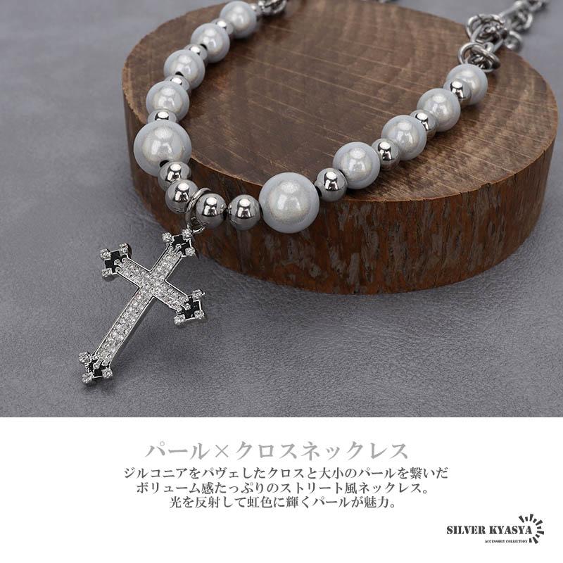 ステンレス 反射でキラキラ パールネックレス メンズ クロス パール 