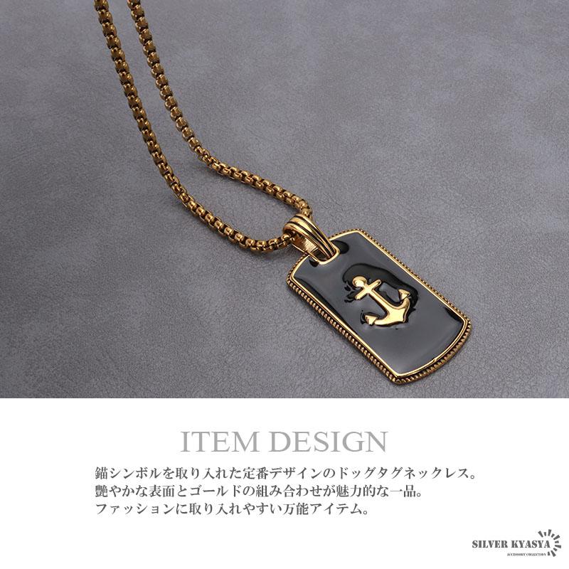 ステンレス ドッグタグネックレス ゴールド アンカーネックレス ブラック 碇 錨 ロールチェーン 高級感 : n829-gold : SILVER KYASYA - 通販 - Yahoo!ショッピング ステンレス ドッグタグネックレス ゴールド アンカーネックレス ブラック 碇 錨 ロールチェーン 高級感 : n829-gold : SILVER KYASYA - 通販 - Yahoo!ショッピング