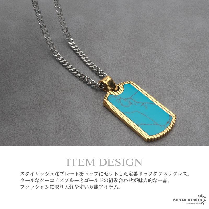 ステンレス ドッグタグネックレス ターコイズブルーネックレス