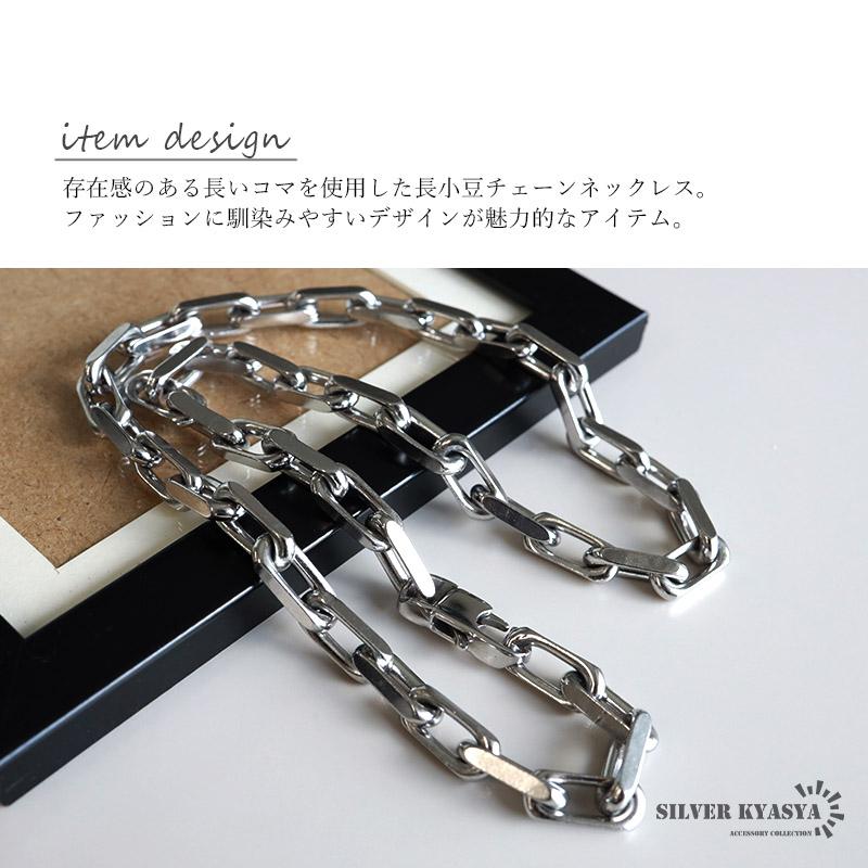 長小豆チェーンネックレス コマ長ネックレス ステンレス 50cm/60cm