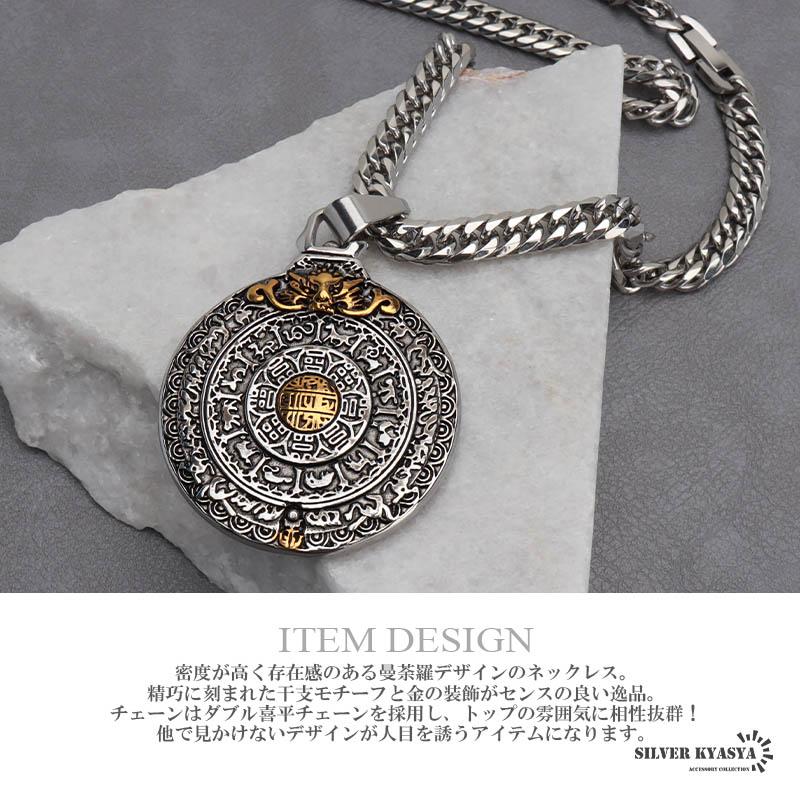 ステンレス 曼荼羅ネックレス ダブル喜平チェーン シルバー ステンレス 曼荼羅ネックレス ダブル喜平チェーン シルバー
