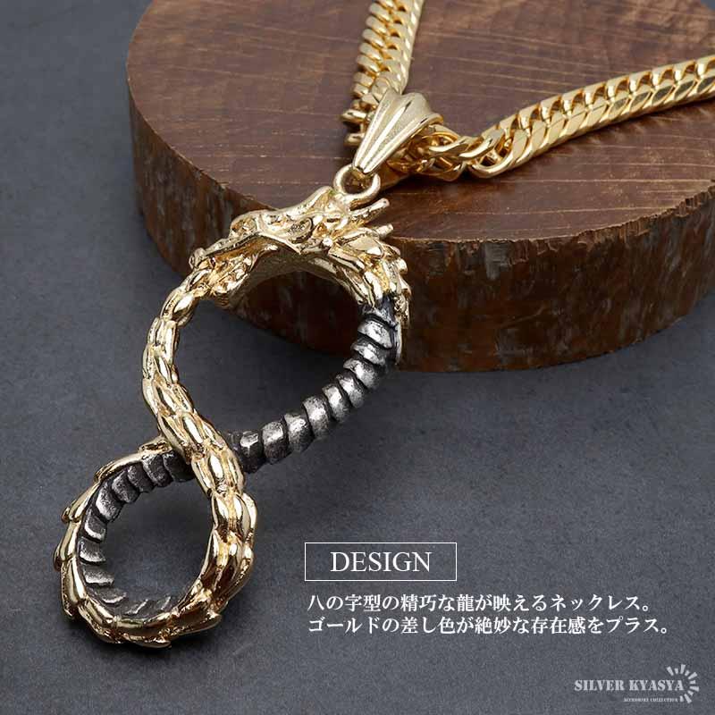 ドラゴンネックレス ステンレス インフィニティ 龍ネックレス ドラゴンネックレス ステンレス インフィニティ 龍ネックレス