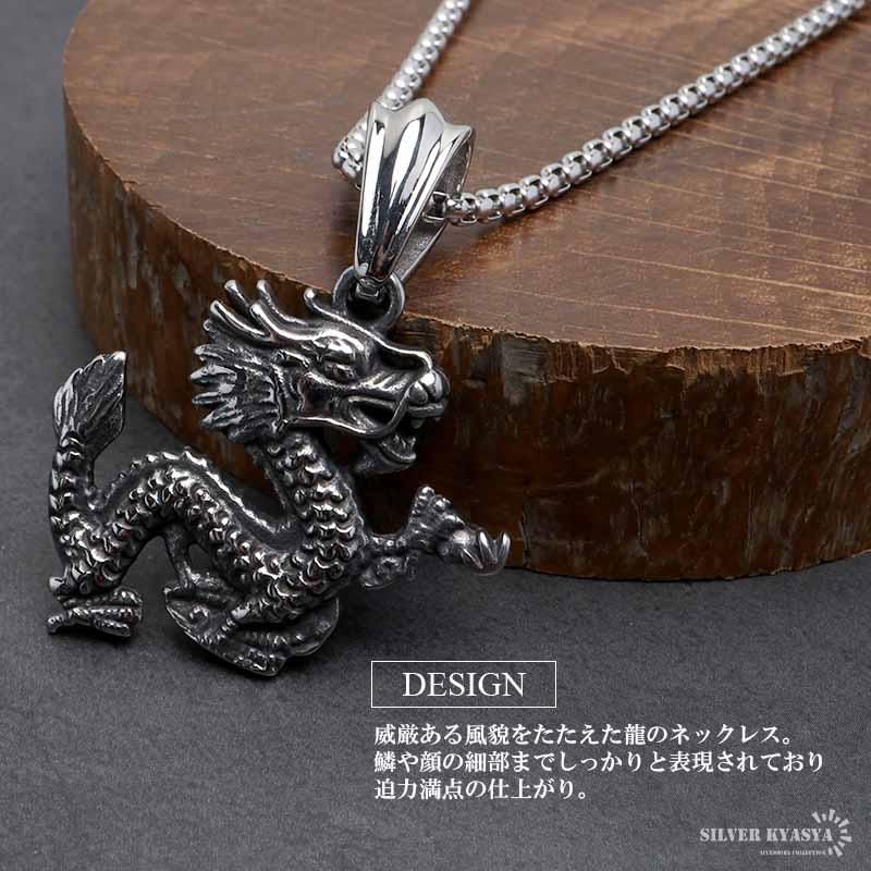ドラゴンネックレス ステンレス 龍ネックレス ペンダント シルバー 
