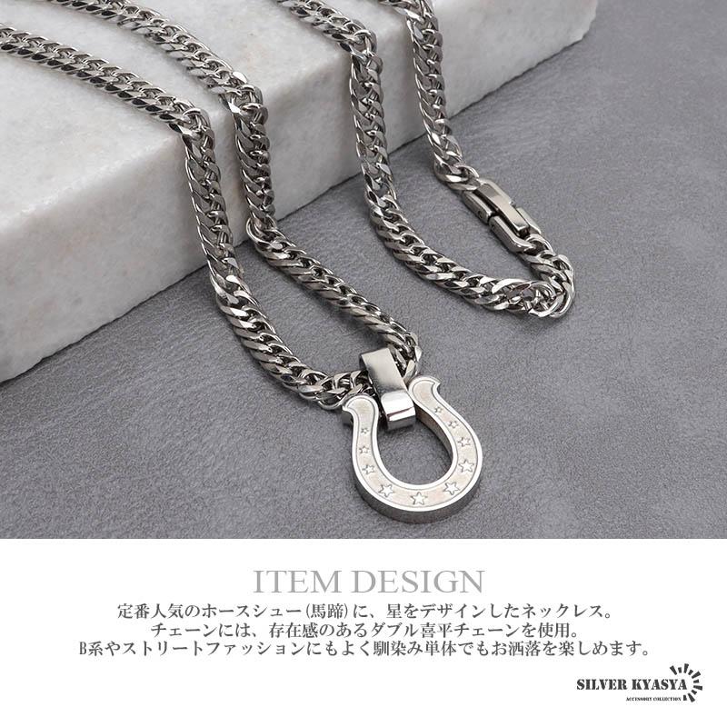 複数買いで最大300円OFFクーポン／ステンレス 馬蹄ネックレス ダブル