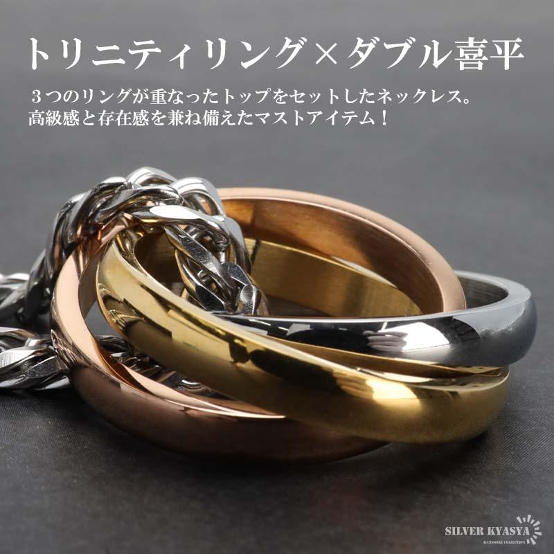 ステンレス リングネックレス 3連 3色 トリニティリング ステンレス リングネックレス 3連 3色 トリニティリング