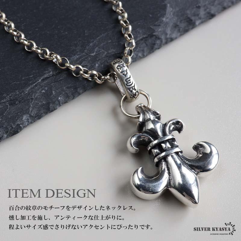 期間限定25％OFFクーポン／シルバー925 フレアネックレス 百合の紋章