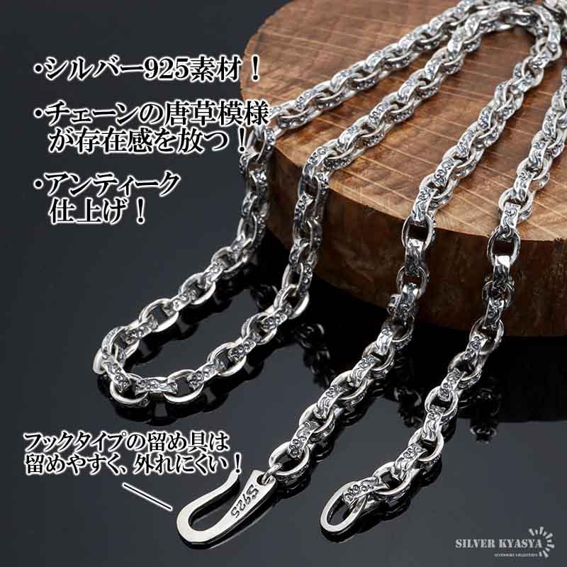 2個で10％OFF 3個で20％OFFクーポン／シルバー925 唐草模様 ネックレス