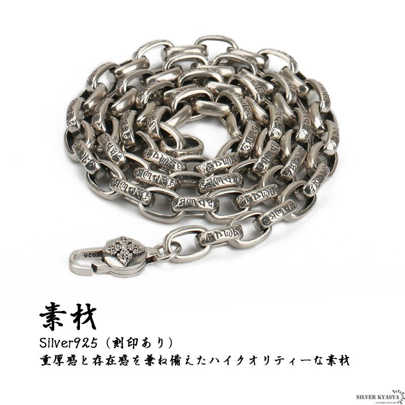 シルバー925 silver925 工芸品 50cm シルバー925 六字真言 チェーンネックレス あずきチェーン 梵字