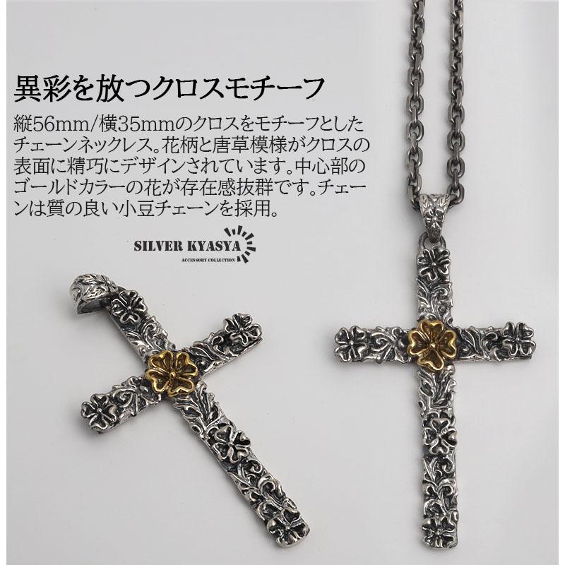 シルバー925 クロス 十字架 花 フラワー 唐草模様 小豆チェーン 