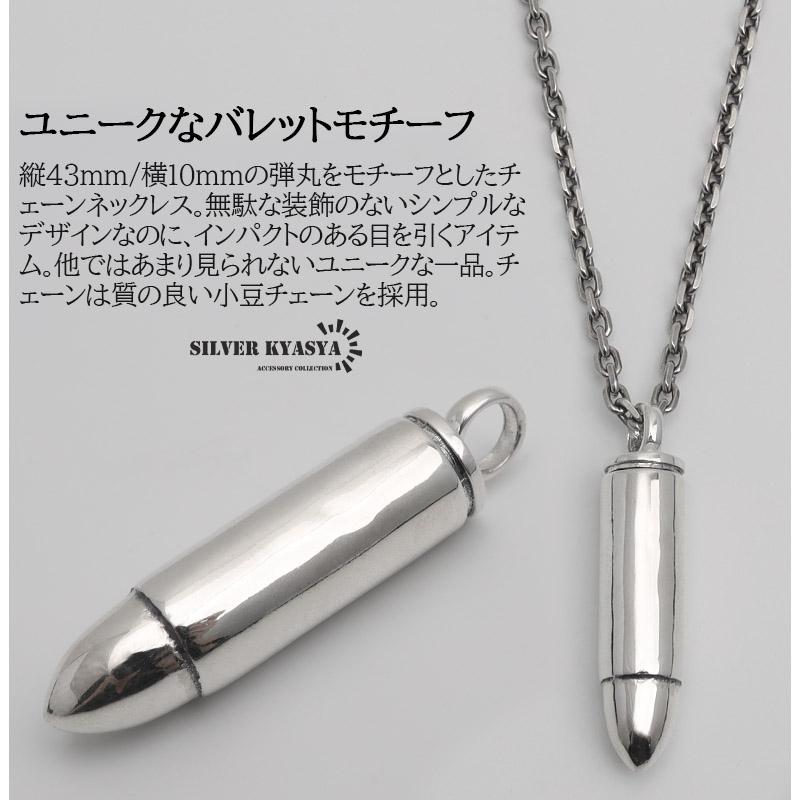 シルバー925 弾丸 バレット 銃 武器 道具 小豆チェーンネックレス