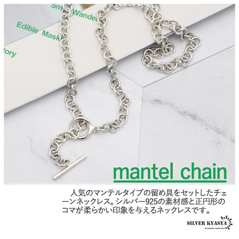 シルバー925 マンテル チェーン ネックレス 幅6mm 細身 レディース