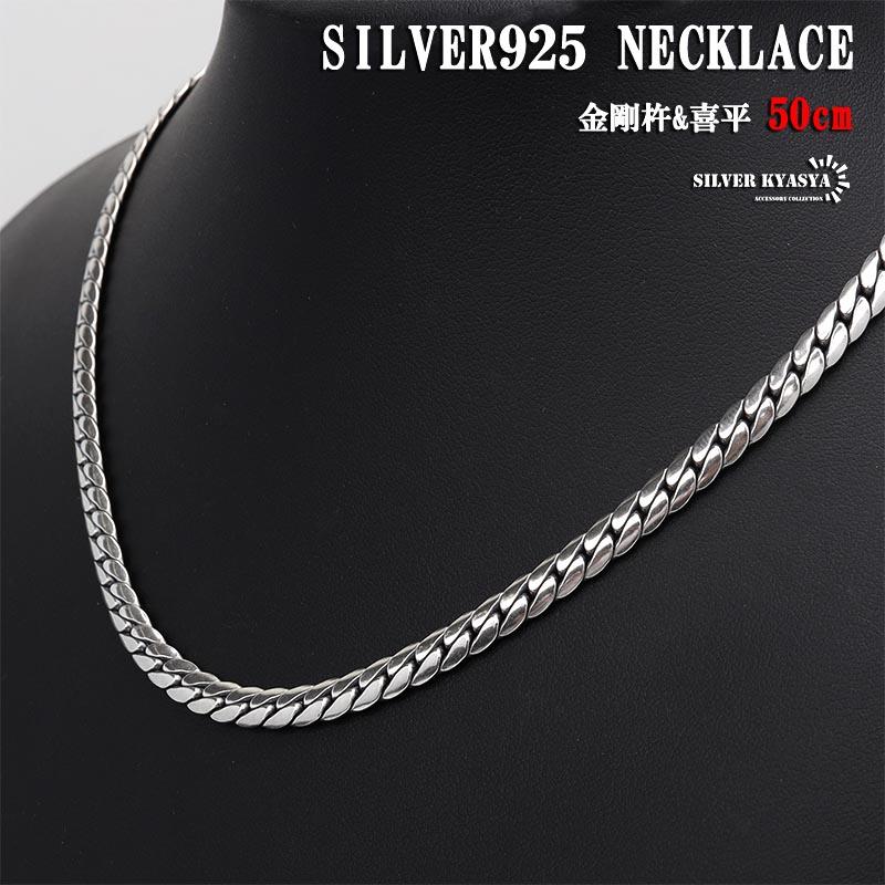 クーポンで10％OFF シルバー925 チェーンネックレス 喜平 2面カット