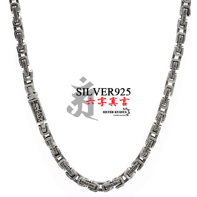 六字真言 ネックレス メンズ シルバー925 チェーンネックレス 銀 六字真言 ネックレス メンズ シルバー925 チェーンネックレス 銀