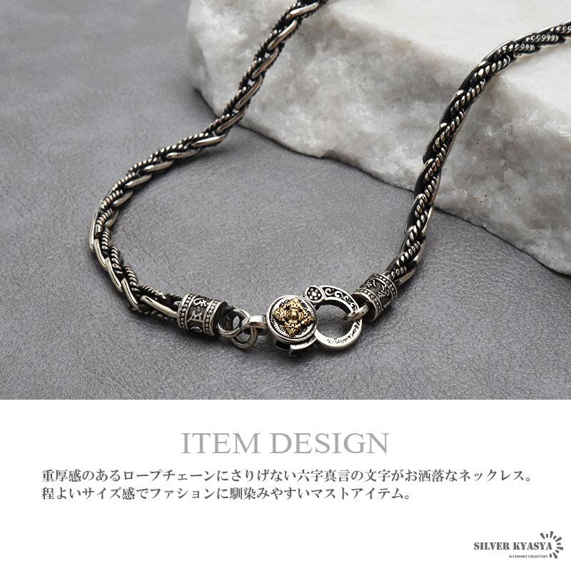 シルバー925 ロープチェーンネックレス 約60cm 100g シルバー925 ロープチェーンネックレス 60cm 六字真言ネックレス 燻し