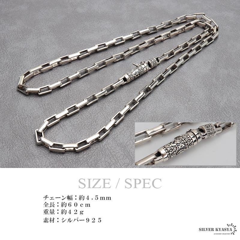 シルバー925 ボックスチェーンネックレス 60cm 長小豆チェーン 六字