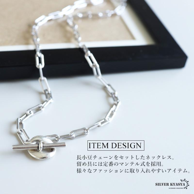 2個で10％OFF 3個で20％OFFクーポン／シルバー925素材 長小豆チェーン 