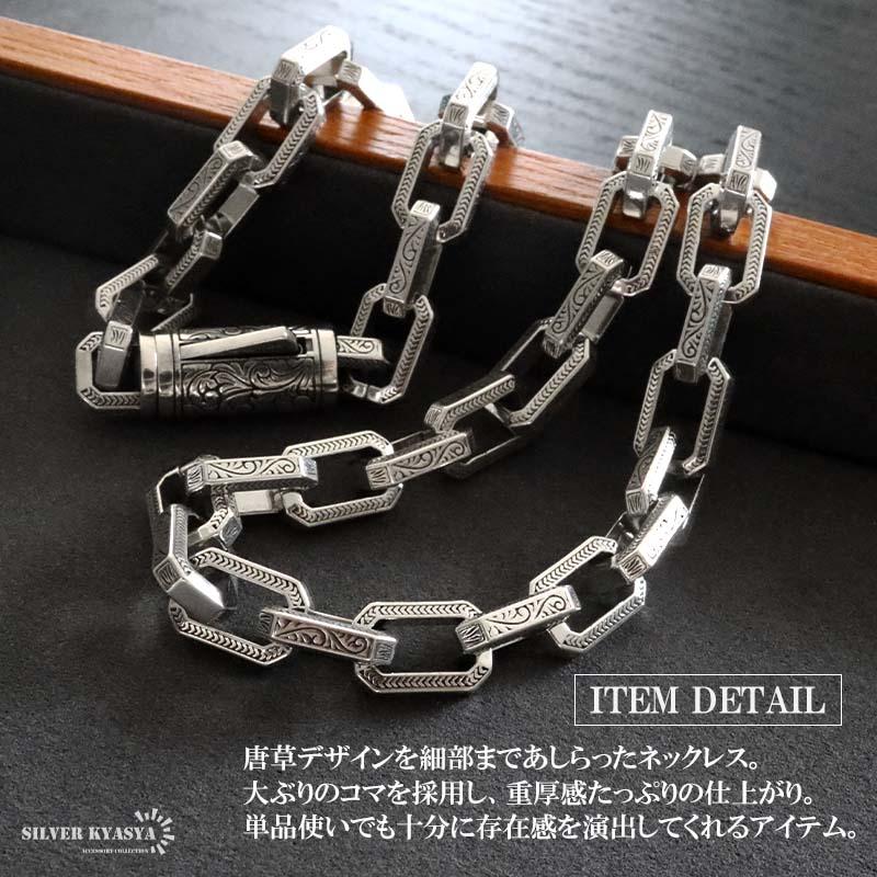 期間限定25％OFFクーポン／シルバー925 唐草ネックレス チェーン