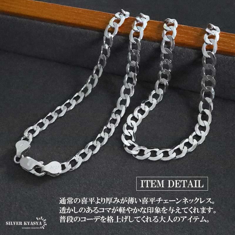 シルバー925 喜平ネックレス 薄い 厚み 1mm 幅4mm チェーンネックレス