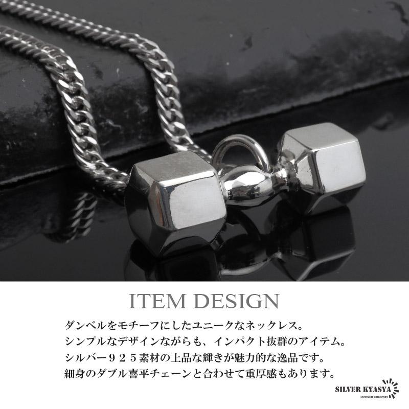 店内まるっと10%OFF祭／シルバー925 ダンベルネックレス メンズ
