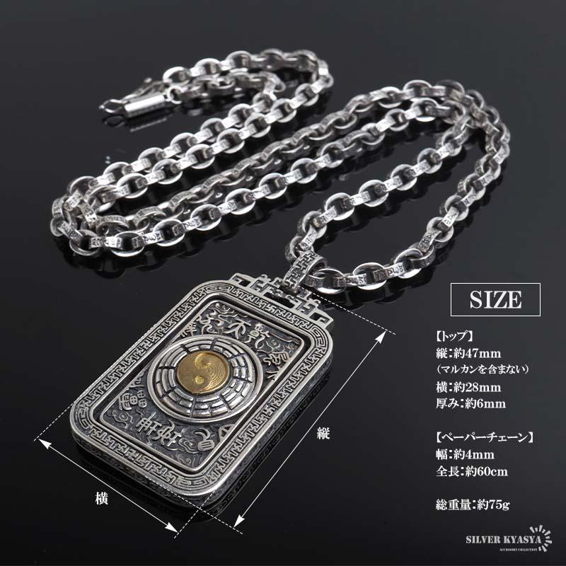 ＼2個で10％OFF 3個で20％OFFクーポン／シルバー925 太極八卦ネックレス ごつめ ネックレス 六字真言 ペーパーチェーン シルバー 男性 金アレ対応 爆買の画像