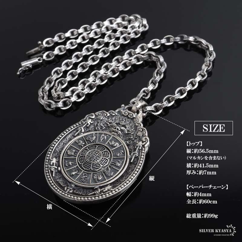 ＼複数買いで最大300円OFFクーポン／シルバー925 曼荼羅ネックレス ごつめ 干支 ペンダント 六字真言 ペーパーチェーン シルバー 男性 金アレ対応 爆買の画像