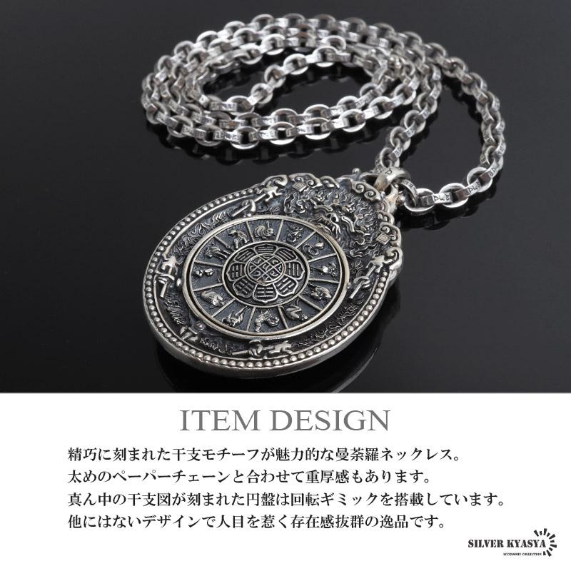 ＼複数買いで最大300円OFFクーポン／シルバー925 曼荼羅ネックレス ごつめ 干支 ペンダント 六字真言 ペーパーチェーン シルバー 男性 金アレ対応 爆買の画像