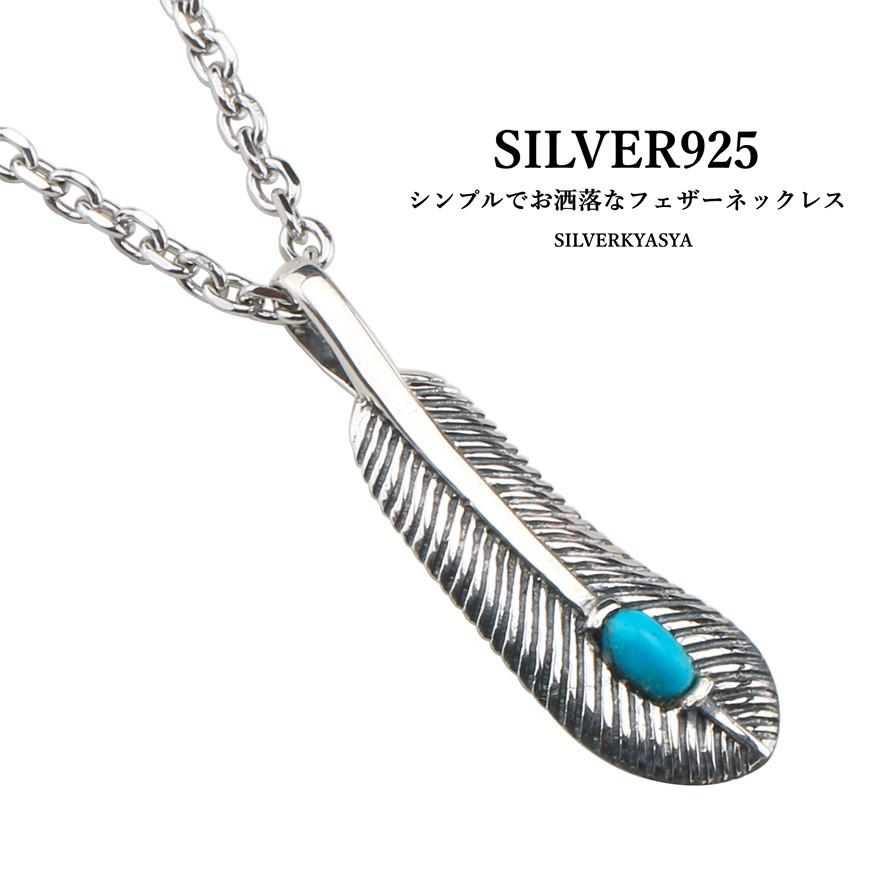 シルバー925 ターコイズ フェザーネックレス レディース メンズ 925 銀 ペンダント ステンレスチェーン使用 お洒落 人気 Ps037 Silver Kyasya 通販 Yahoo ショッピング