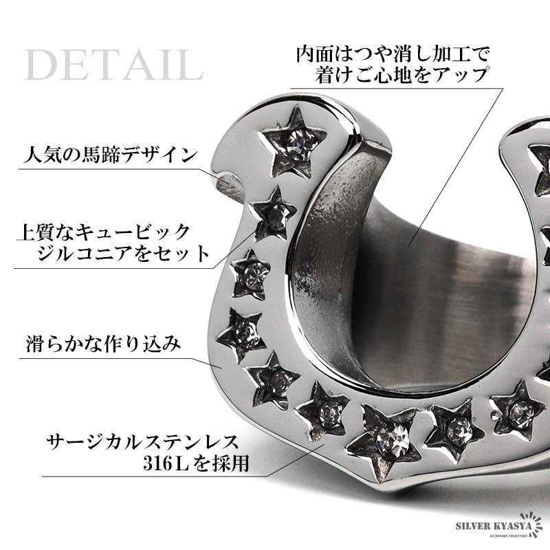 ステンレス ホースシューリング 馬蹄リング シルバー CZ スター 星 蹄