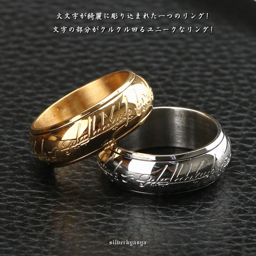クルクル回る 火文字 リング シルバー ゴールド メンズ レディース リング 1つの指輪 ワンリング 甲丸リング 高品質ステンレス R149 Silver Kyasya 通販 Yahoo ショッピング