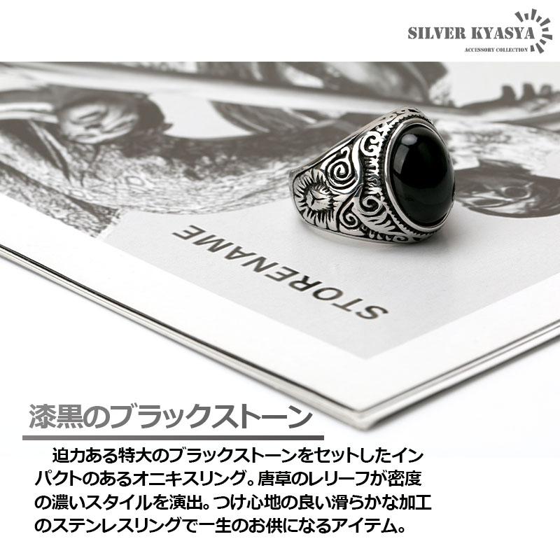 ブラック オニキスリング メンズ ステンレス ブラックストーン 唐草