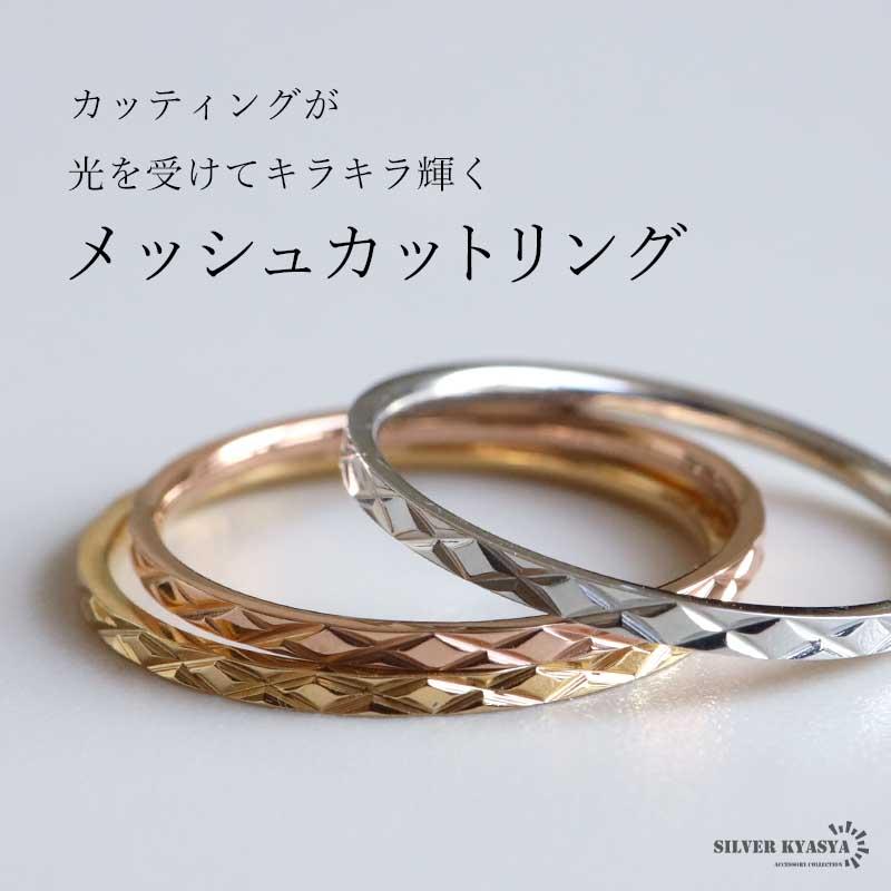 複数買いで最大30％OFFクーポン／ステンレス 極細リング メッシュ