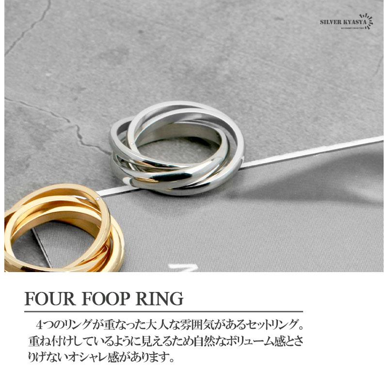 4連リング シルバー ステンレス ツイスト ねじれ 多重リング