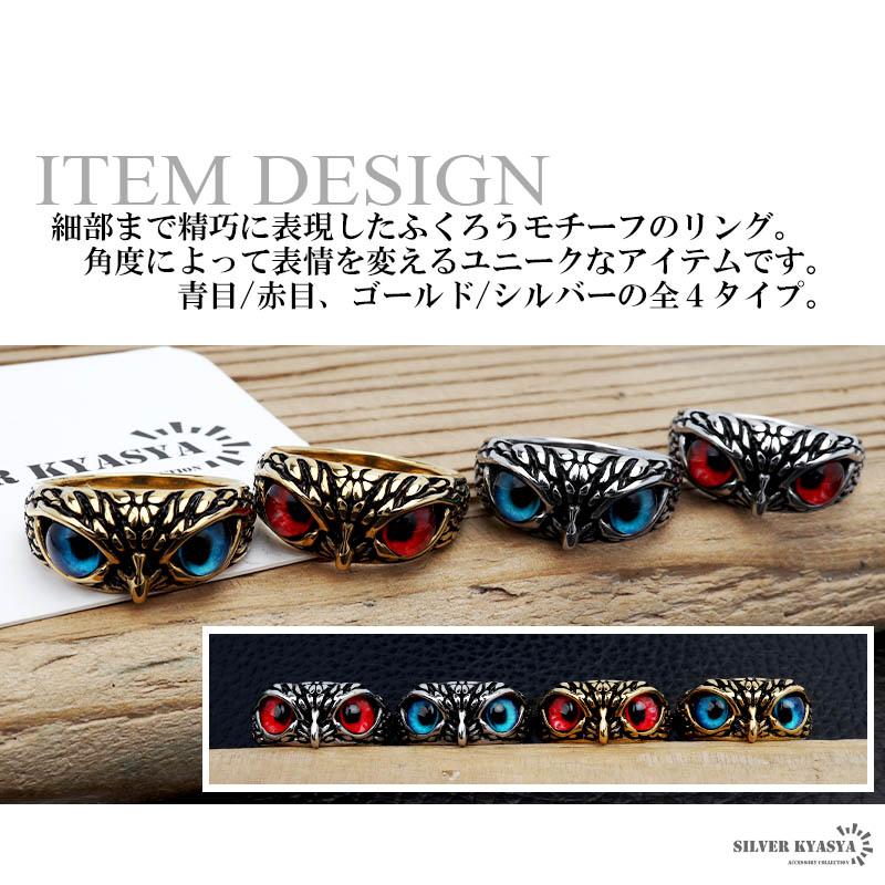 ふくろうリング 複数買いで最大300円OFFクーポン／ステンレス ふくろうリング メンズ