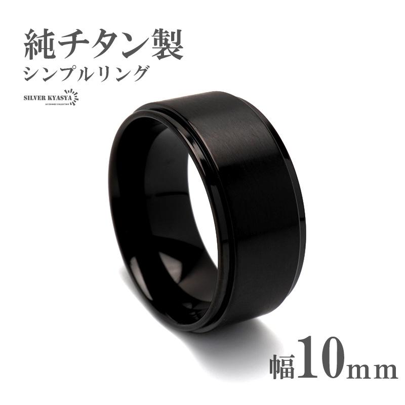 2個で10％OFF 3個で20％OFFクーポン／純チタン シンプルリング 10mm