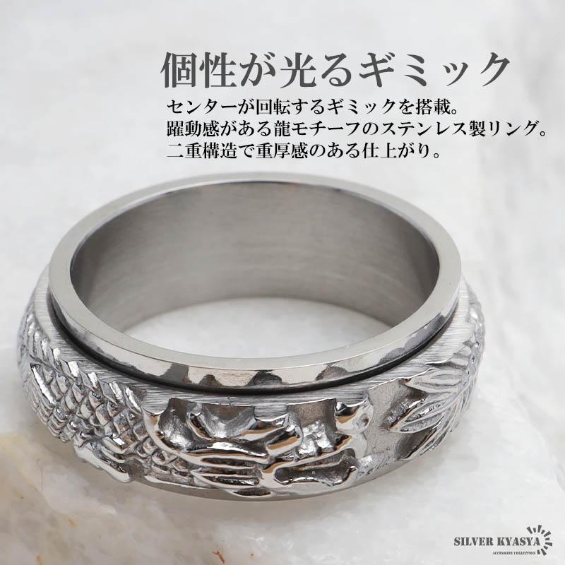 ステンレス 回る ギミックリング ドラゴンリング シルバー 龍リング 竜