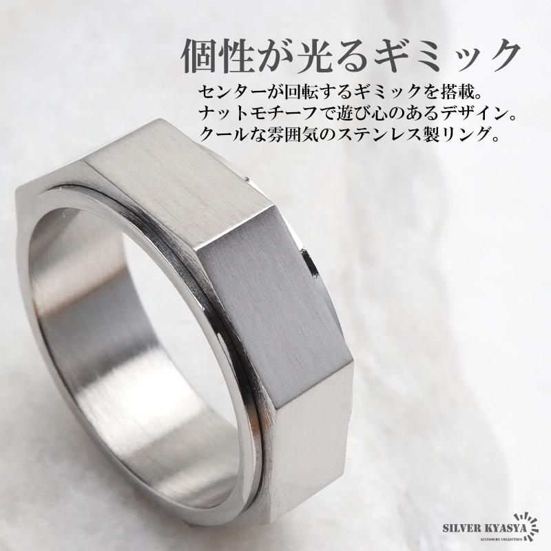 ステンレス 回る ギミックリング ナットをイメージしたリング シルバー