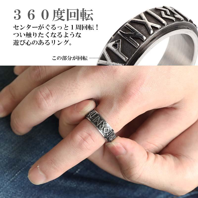 ステンレス 回る ギミックリング ケルト文字リング バイキング ルーン