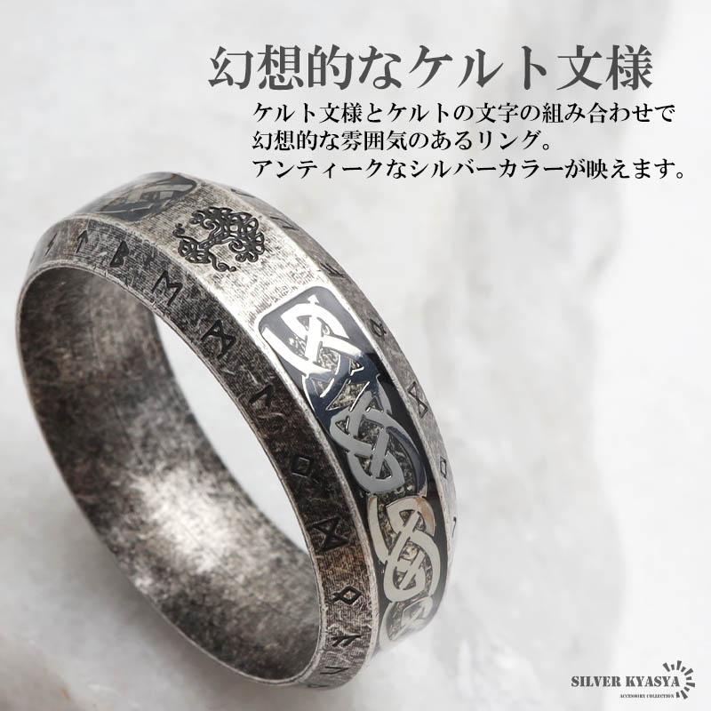 複数買いで最大300円OFFクーポン／ステンレス ケルト模様リング