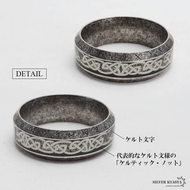 0のつく日リングの日！10％OFFクーポン／ステンレス ケルト模様リング