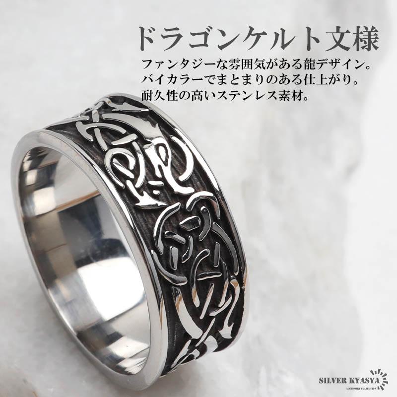 コ*ん様 ドラゴンモチーフリング 複数買いで最大30％OFFクーポン／ステンレス ケルト模様リング